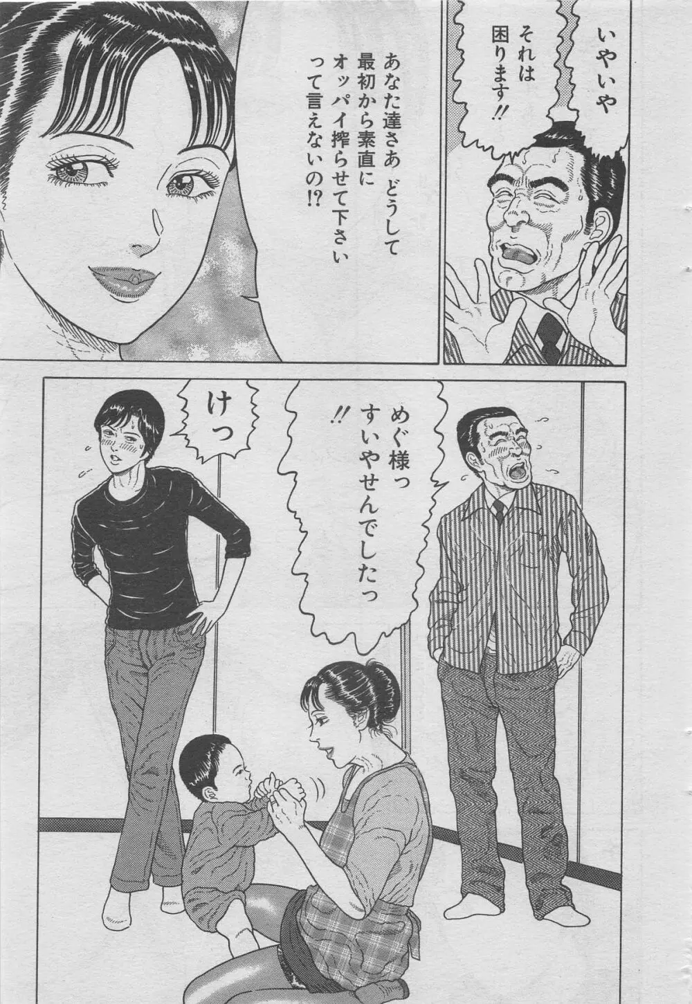 本当にあった禁断愛 vol.13 Page.125