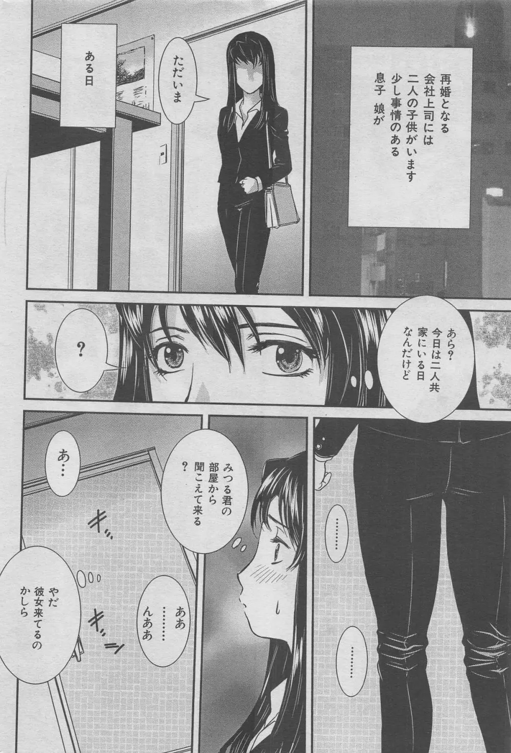 本当にあった禁断愛 vol.13 Page.26