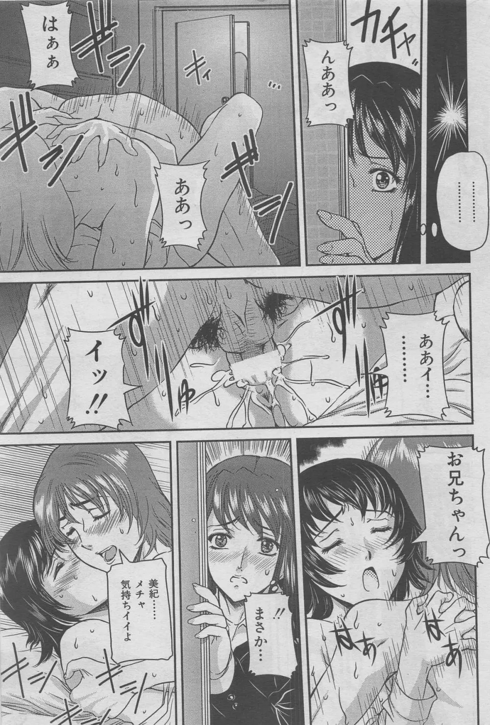 本当にあった禁断愛 vol.13 Page.27