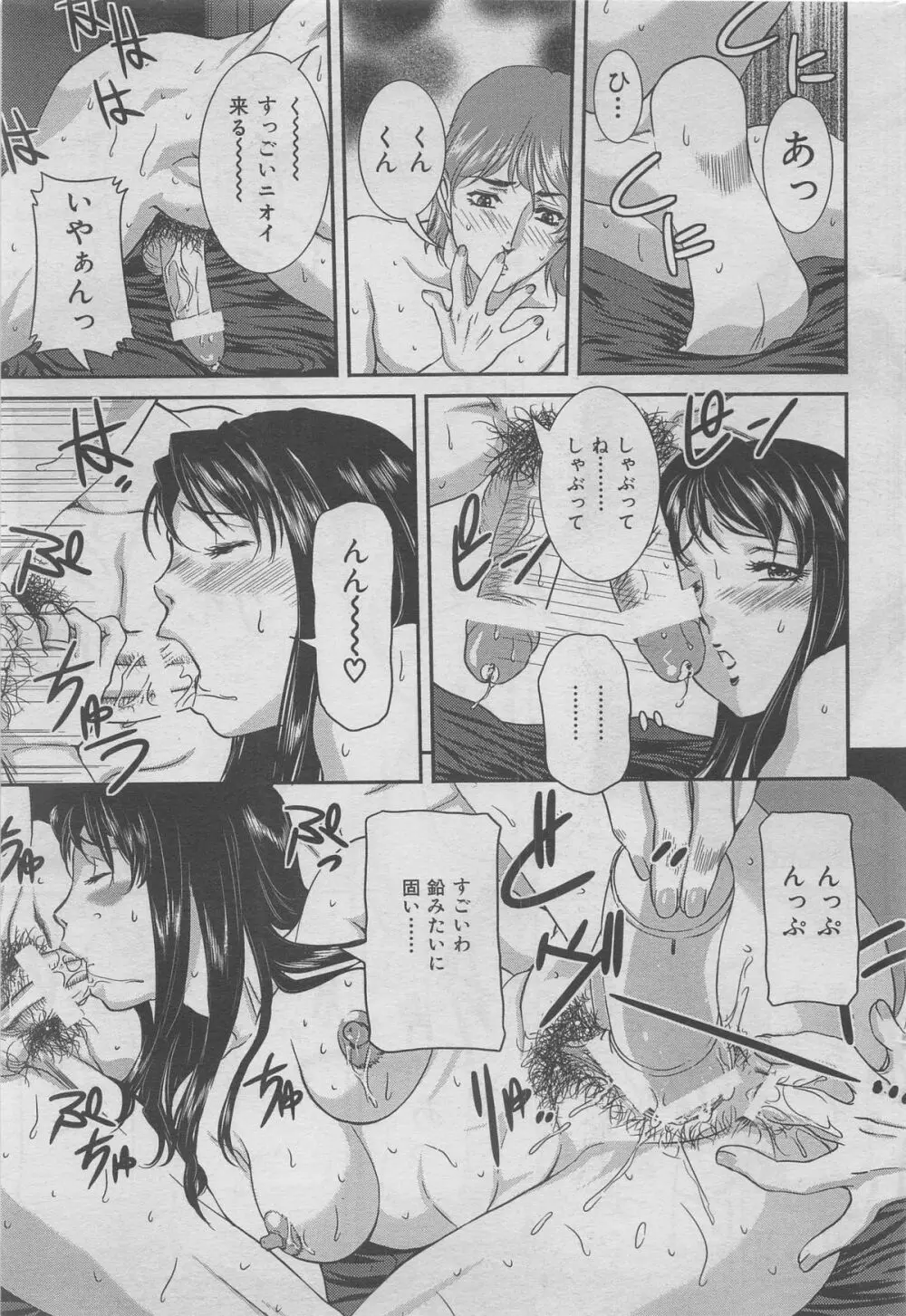 本当にあった禁断愛 vol.13 Page.39