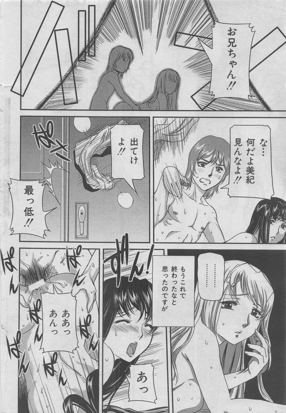 本当にあった禁断愛 vol.13 Page.42