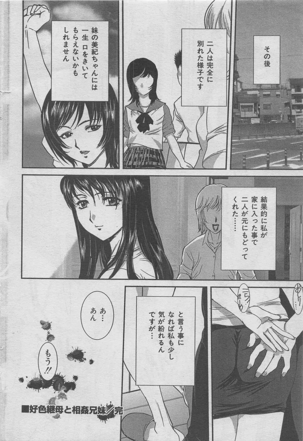 本当にあった禁断愛 vol.13 Page.44