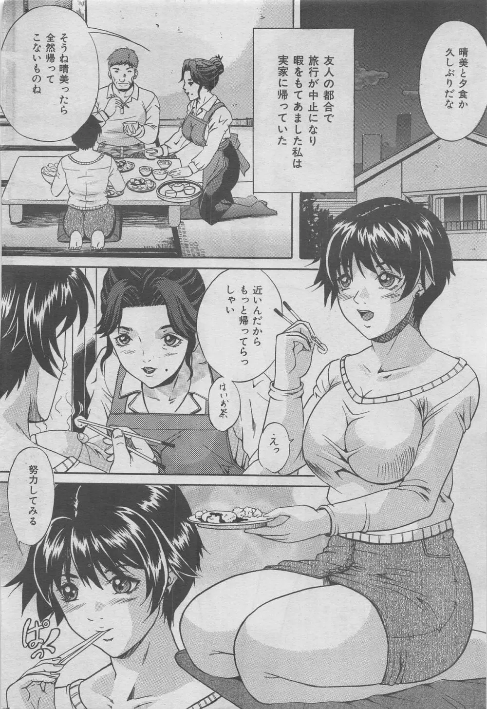 本当にあった禁断愛 vol.13 Page.46