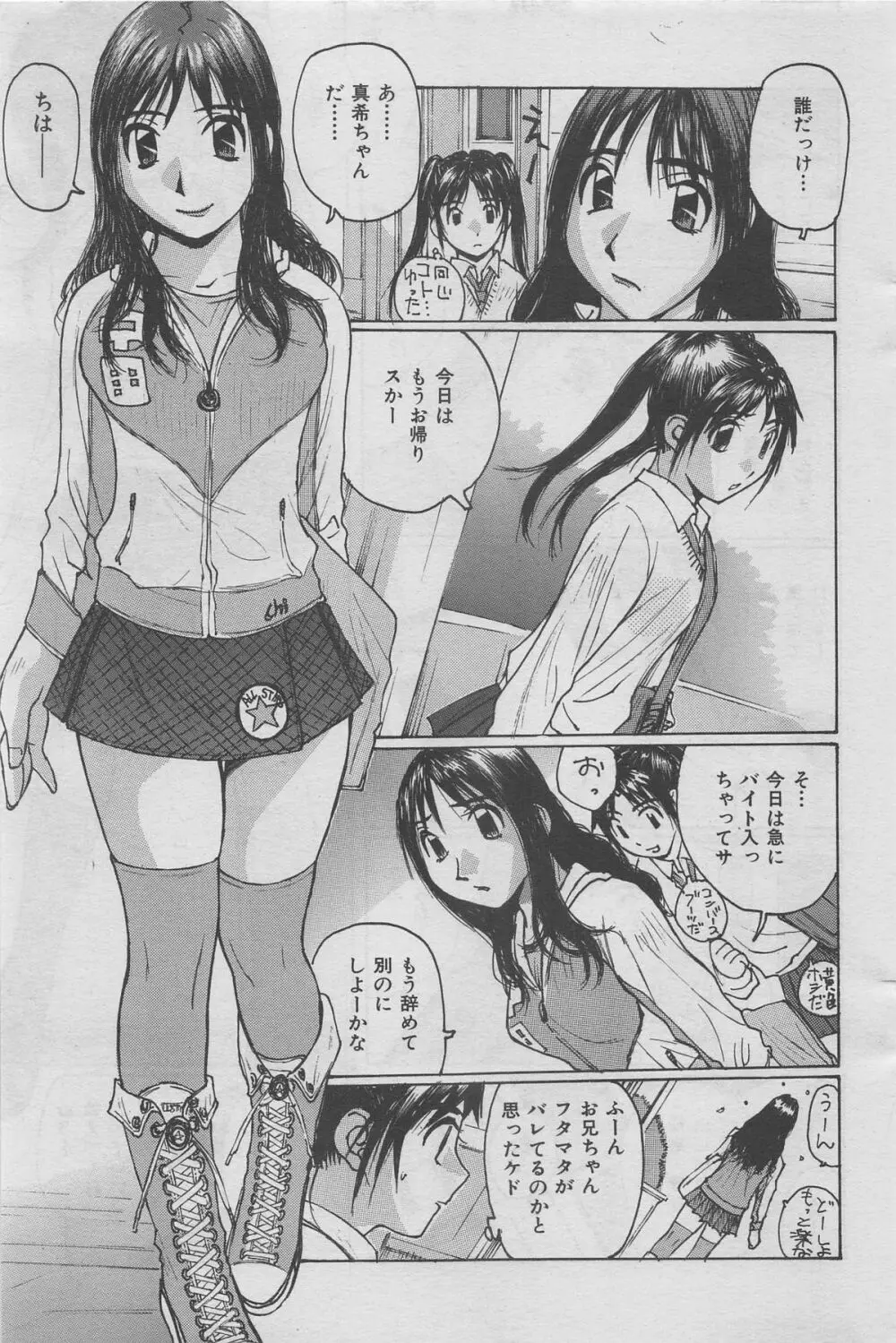 本当にあった禁断愛 vol.13 Page.67