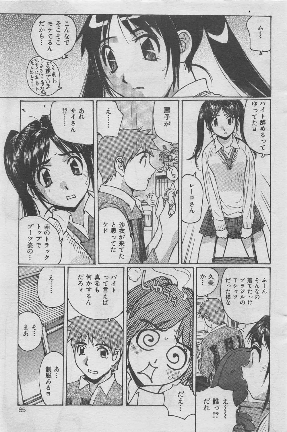 本当にあった禁断愛 vol.13 Page.69