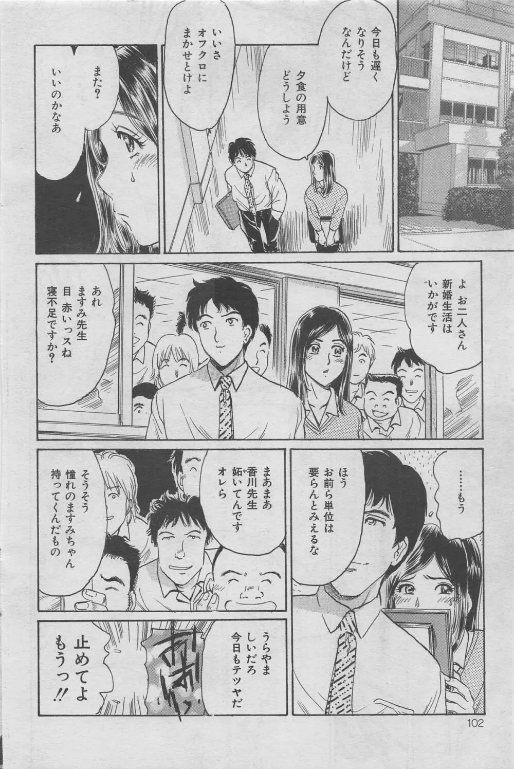 本当にあった禁断愛 vol.13 Page.86