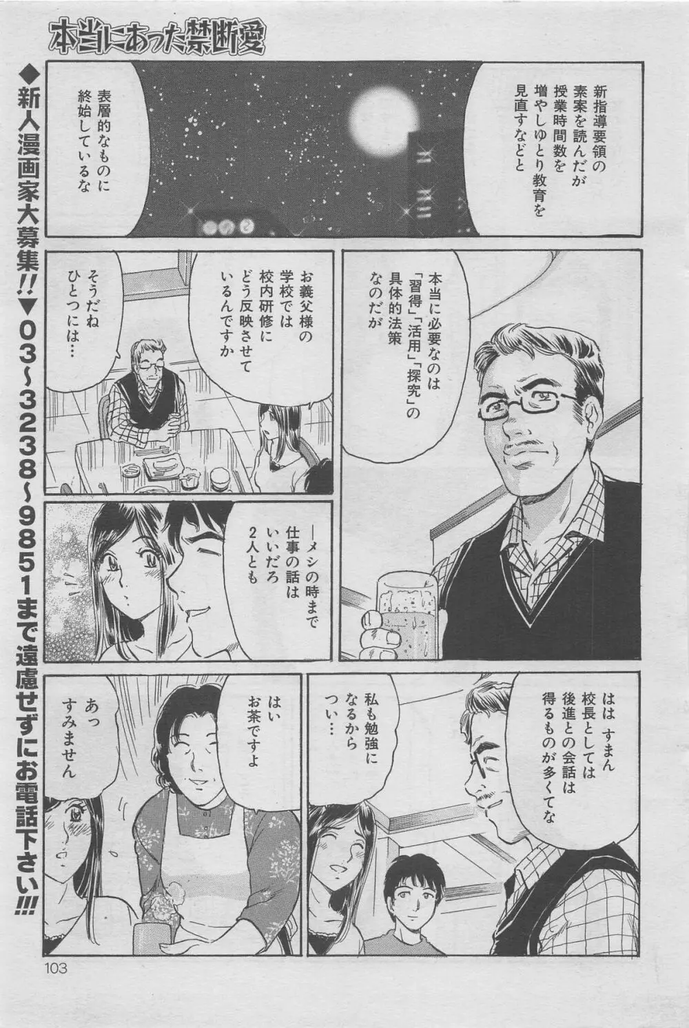 本当にあった禁断愛 vol.13 Page.87