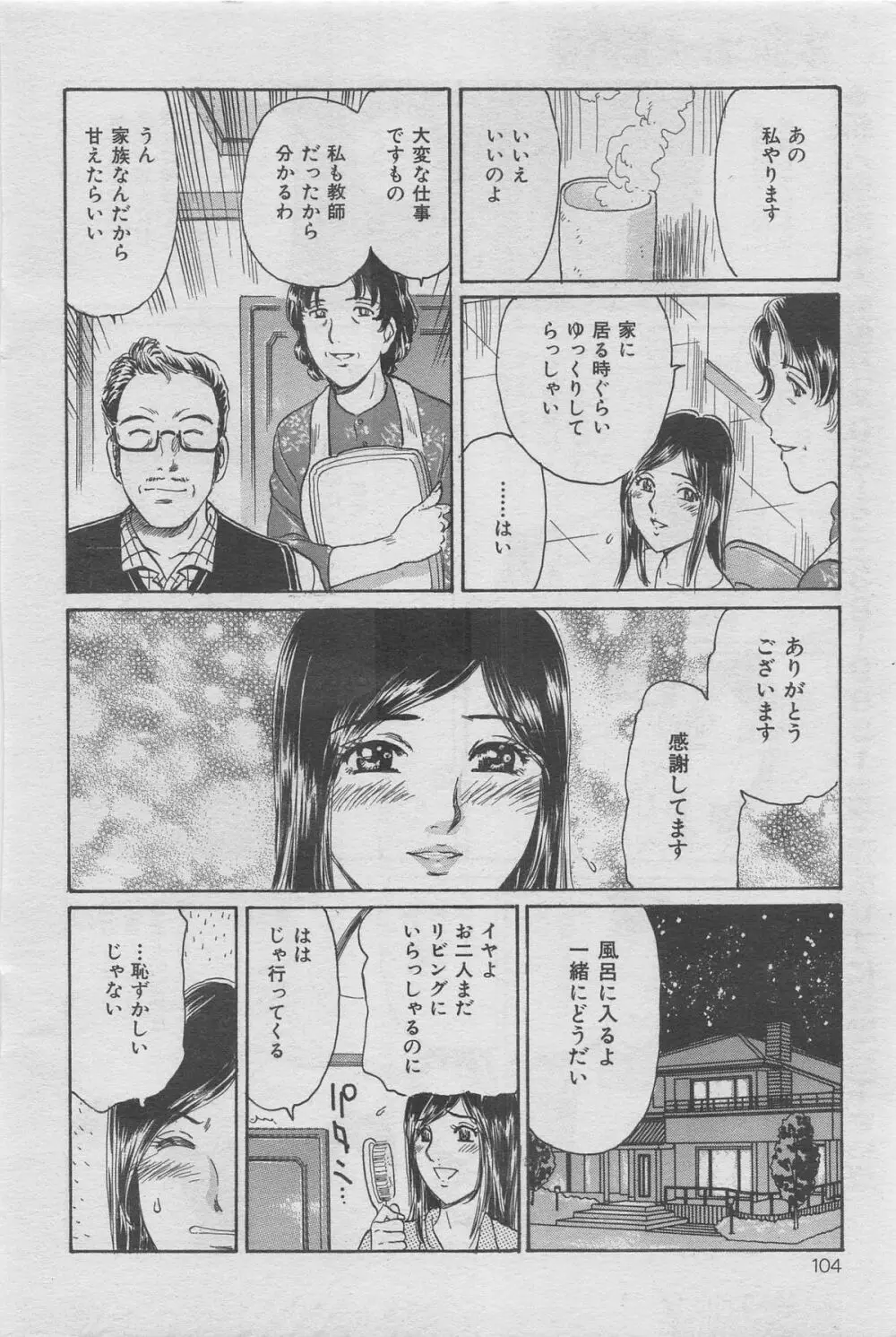 本当にあった禁断愛 vol.13 Page.88