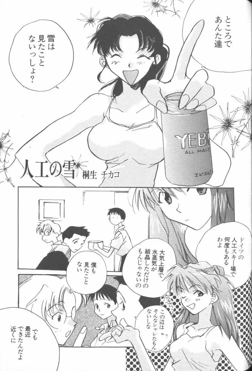 [アンソロジー] エンジェリック・インパクト NUMBER 08 箴言-しんげん-篇 (新世紀エヴァンゲリオン) Page.105