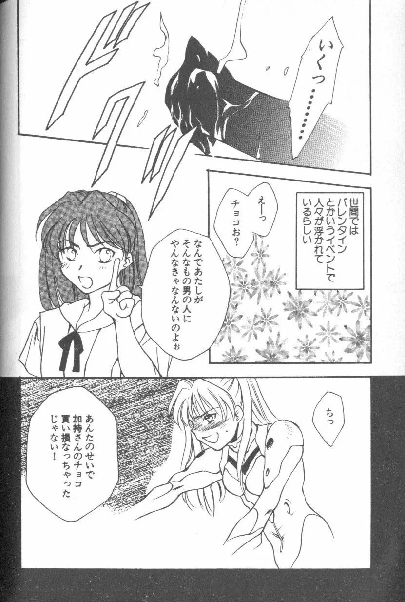 [アンソロジー] エンジェリック・インパクト NUMBER 08 箴言-しんげん-篇 (新世紀エヴァンゲリオン) Page.134