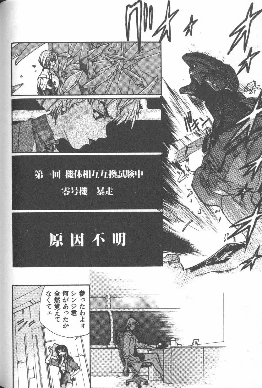 [アンソロジー] エンジェリック・インパクト NUMBER 08 箴言-しんげん-篇 (新世紀エヴァンゲリオン) Page.144