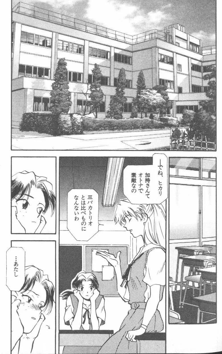 [アンソロジー] エンジェリック・インパクト NUMBER 08 箴言-しんげん-篇 (新世紀エヴァンゲリオン) Page.15