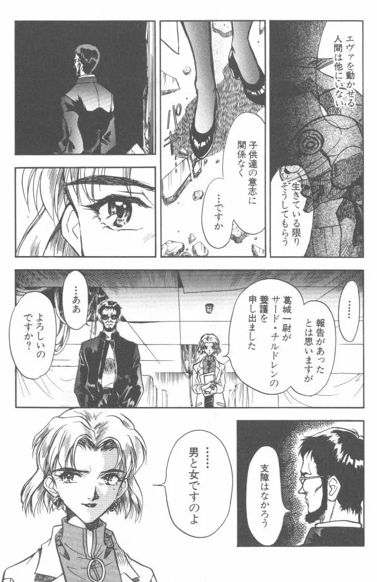 [アンソロジー] エンジェリック・インパクト NUMBER 08 箴言-しんげん-篇 (新世紀エヴァンゲリオン) Page.161