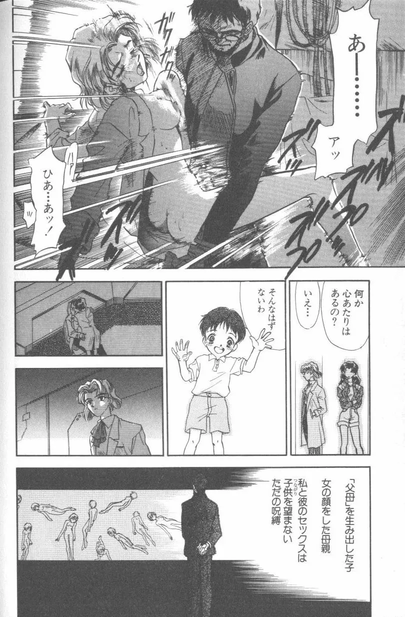 [アンソロジー] エンジェリック・インパクト NUMBER 08 箴言-しんげん-篇 (新世紀エヴァンゲリオン) Page.168