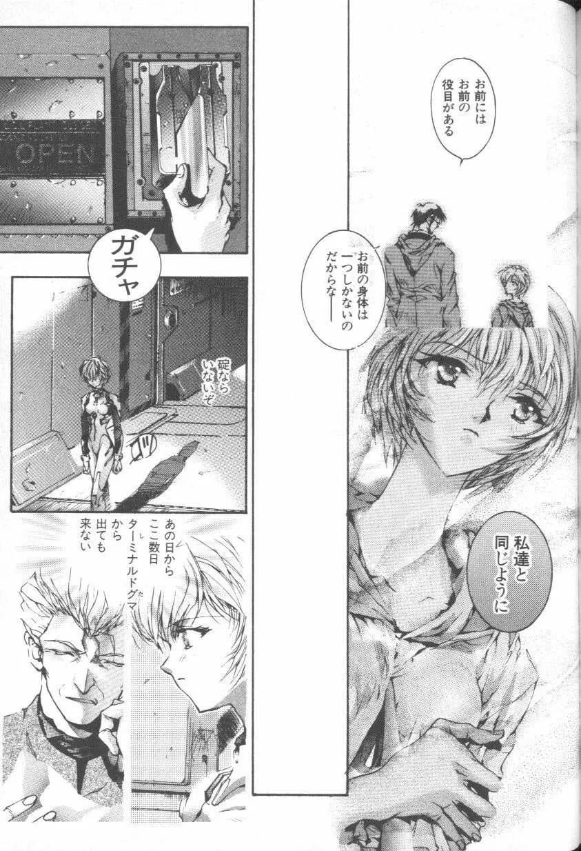 [アンソロジー] エンジェリック・インパクト NUMBER 08 箴言-しんげん-篇 (新世紀エヴァンゲリオン) Page.175