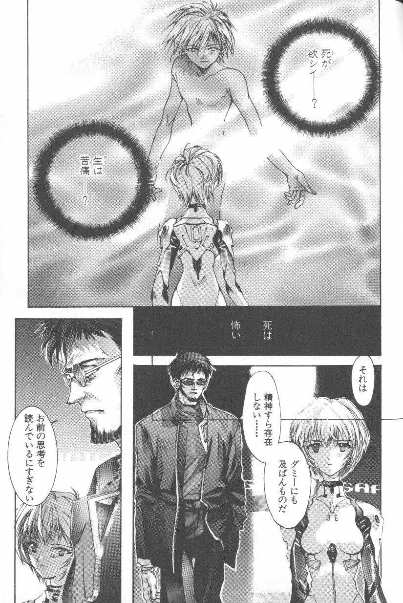 [アンソロジー] エンジェリック・インパクト NUMBER 08 箴言-しんげん-篇 (新世紀エヴァンゲリオン) Page.185