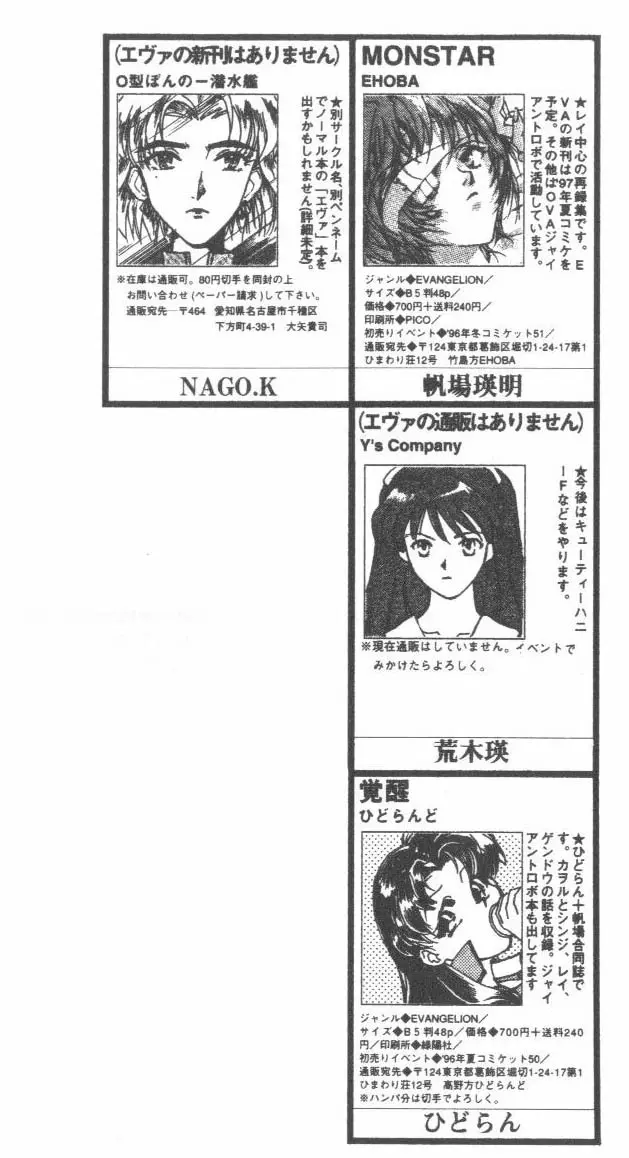 [アンソロジー] エンジェリック・インパクト NUMBER 08 箴言-しんげん-篇 (新世紀エヴァンゲリオン) Page.191