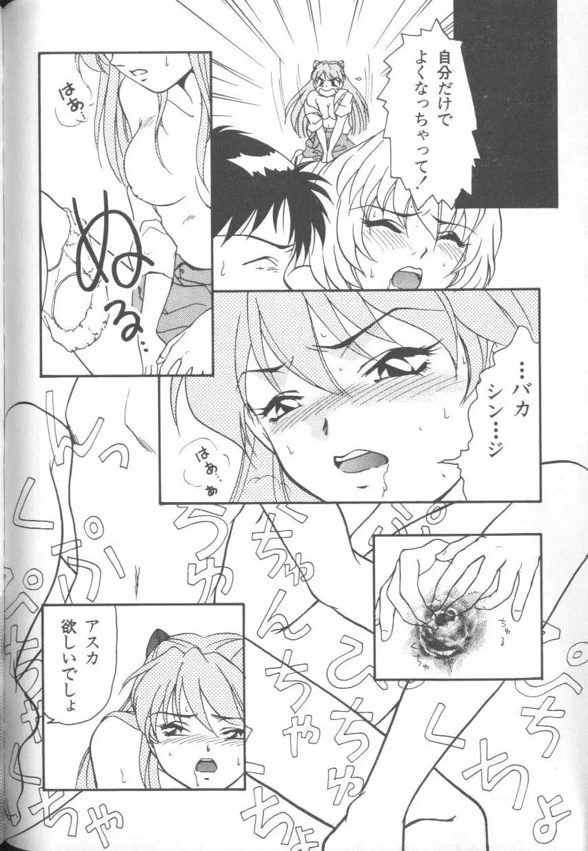 [アンソロジー] エンジェリック・インパクト NUMBER 08 箴言-しんげん-篇 (新世紀エヴァンゲリオン) Page.66