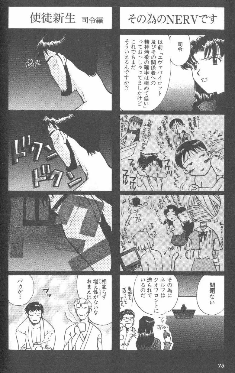 [アンソロジー] エンジェリック・インパクト NUMBER 08 箴言-しんげん-篇 (新世紀エヴァンゲリオン) Page.76