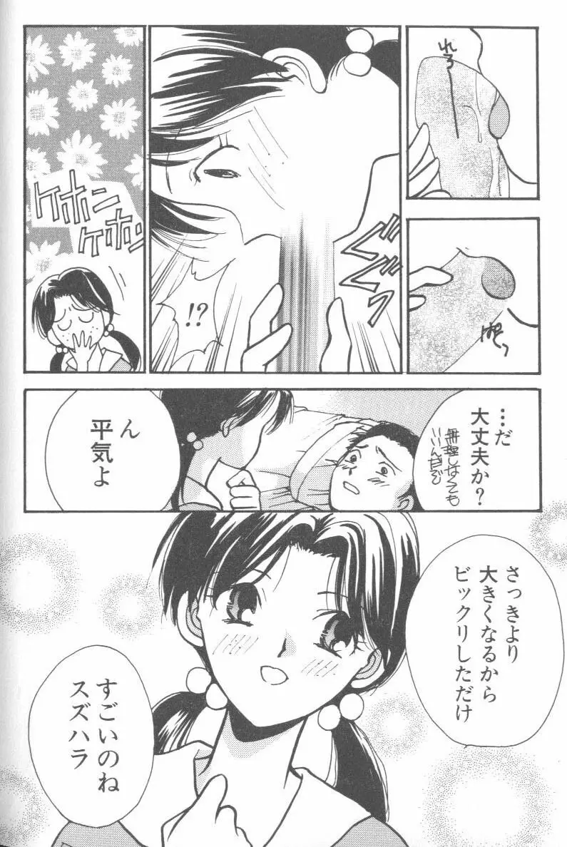 [アンソロジー] エンジェリック・インパクト NUMBER 08 箴言-しんげん-篇 (新世紀エヴァンゲリオン) Page.88