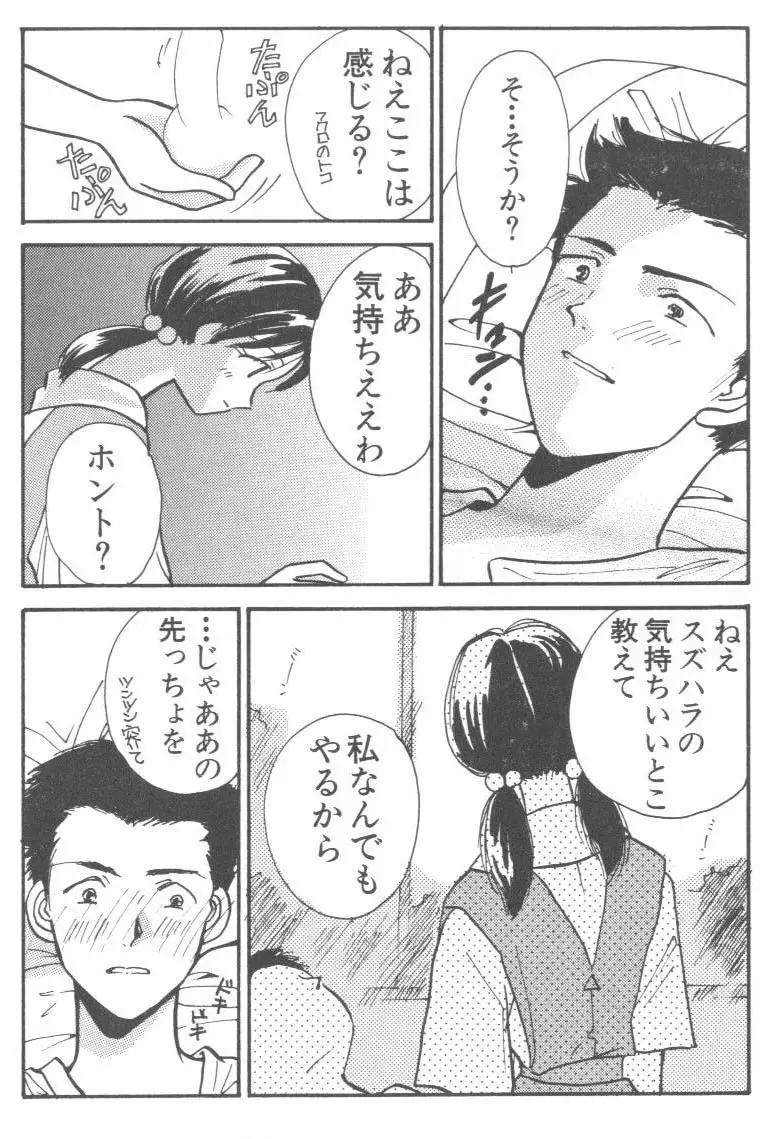 [アンソロジー] エンジェリック・インパクト NUMBER 08 箴言-しんげん-篇 (新世紀エヴァンゲリオン) Page.89