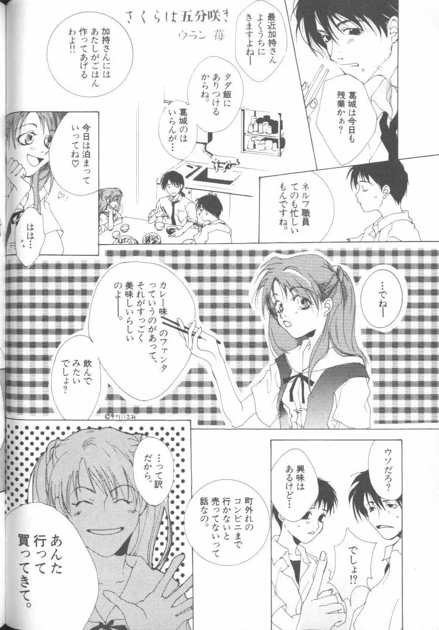 [アンソロジー] エンジェリック・インパクト NUMBER 08 箴言-しんげん-篇 (新世紀エヴァンゲリオン) Page.94