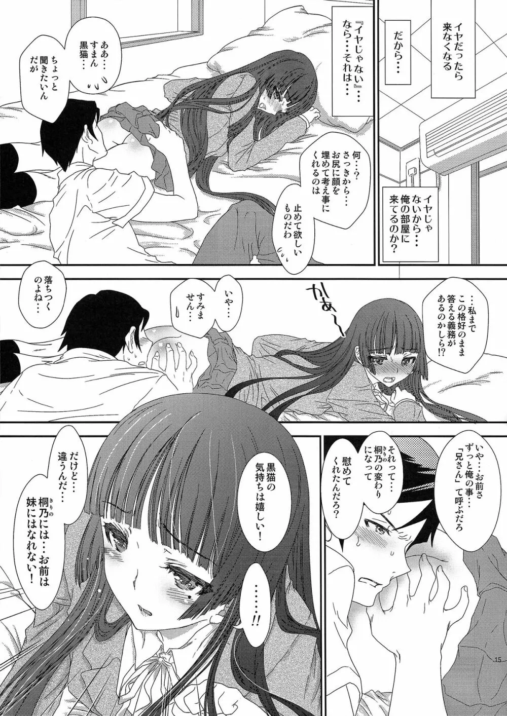 クロネコイズム Page.15