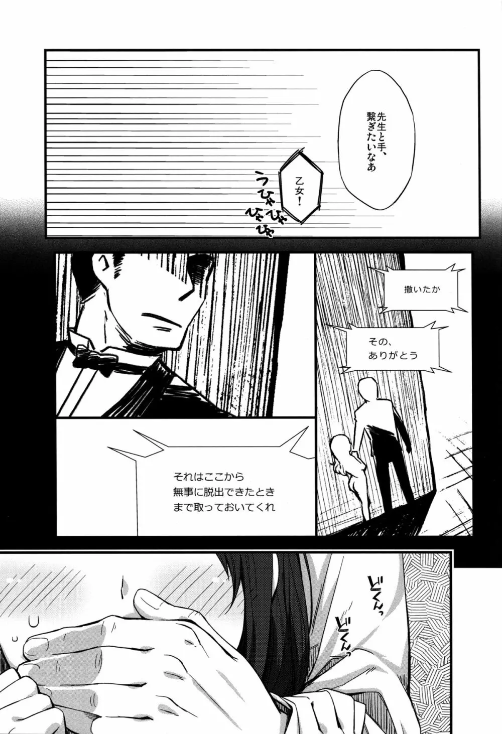 せんせいと、いけないこと 4 Page.9