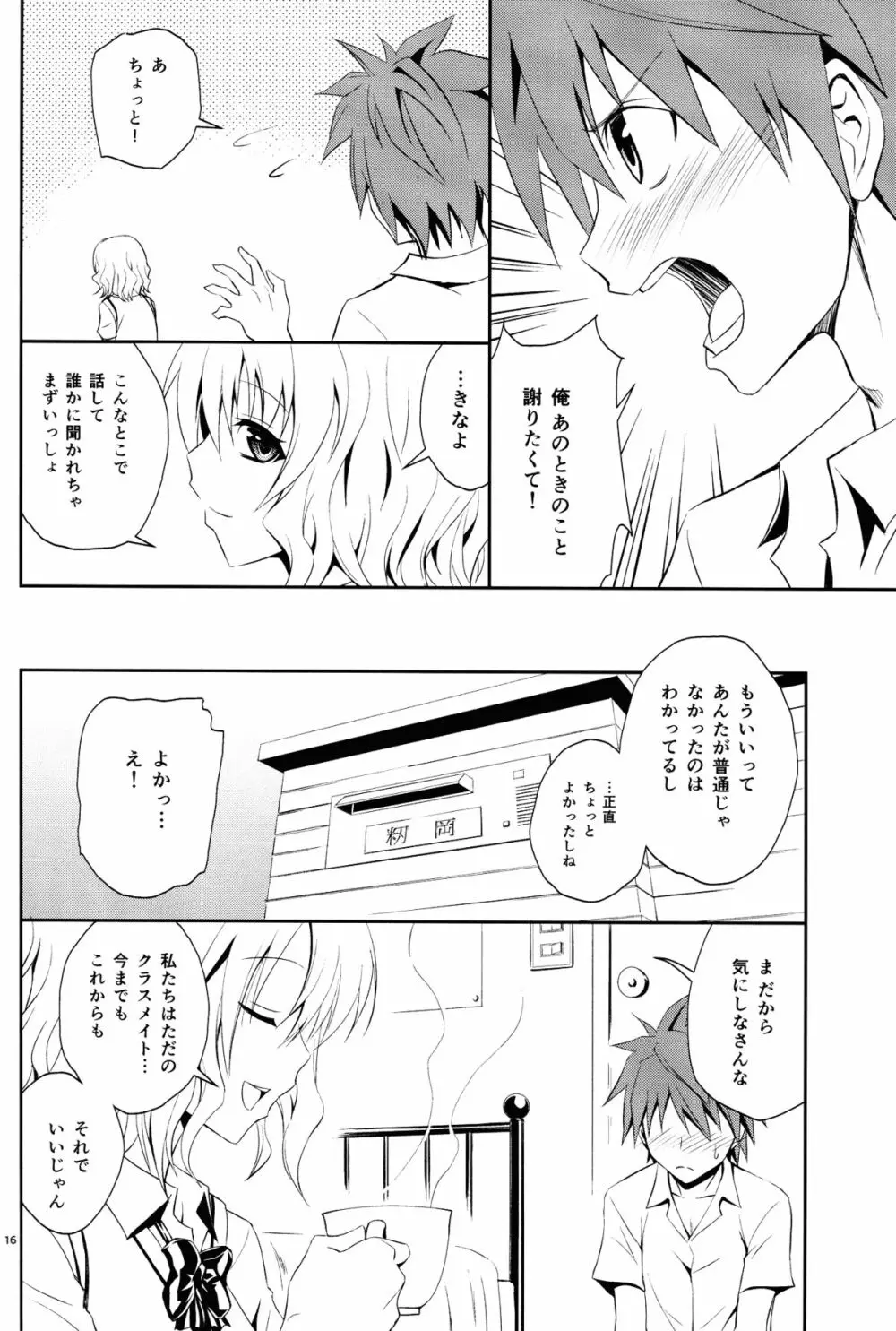 籾岡の事情 Page.15