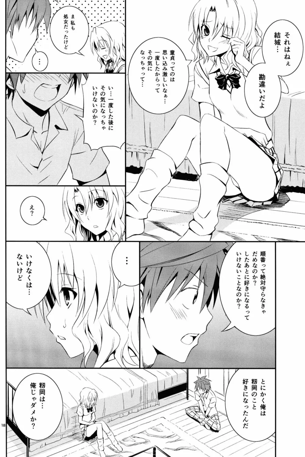 籾岡の事情 Page.17