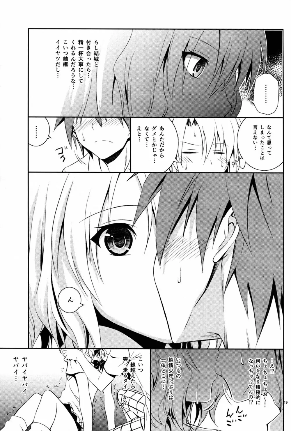 籾岡の事情 Page.18