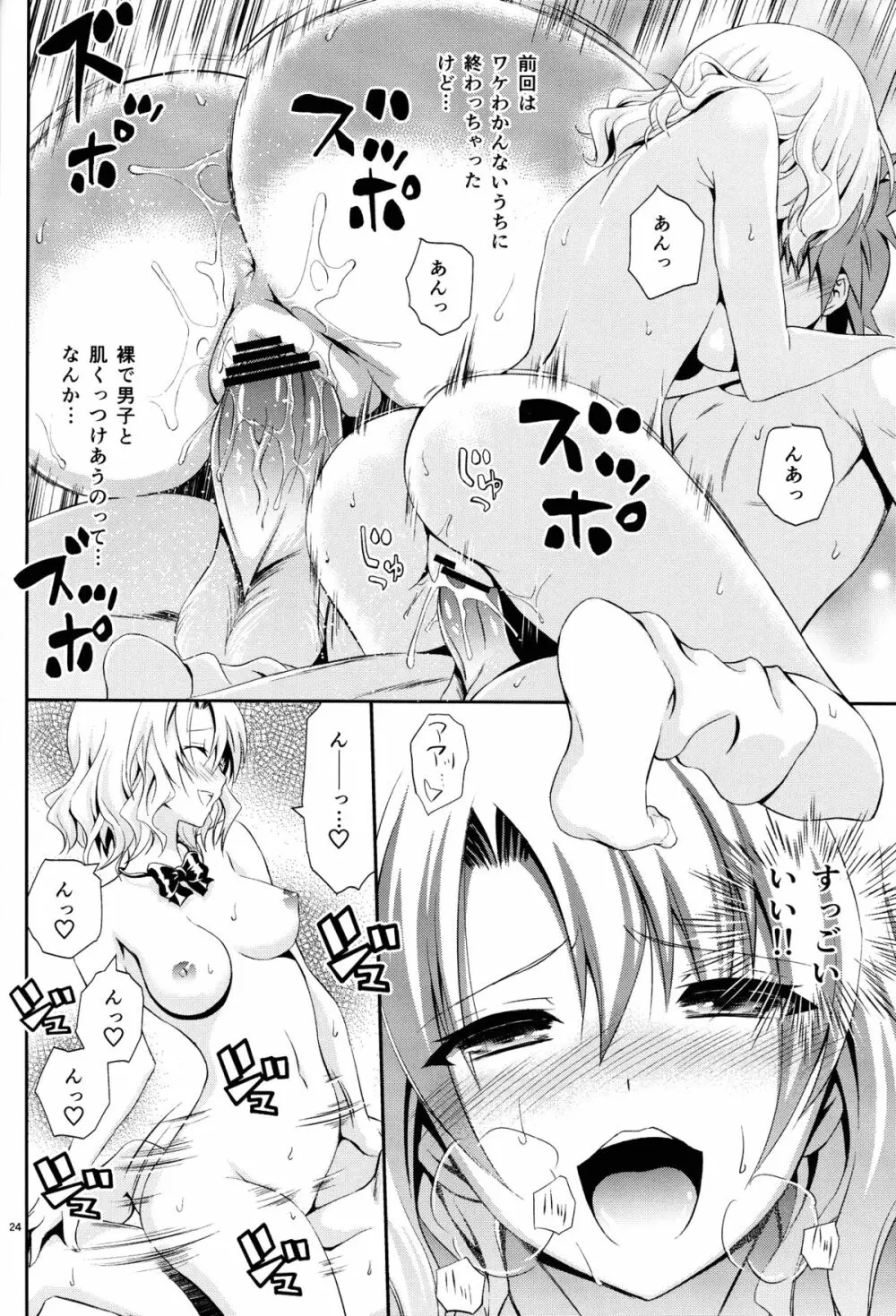 籾岡の事情 Page.23