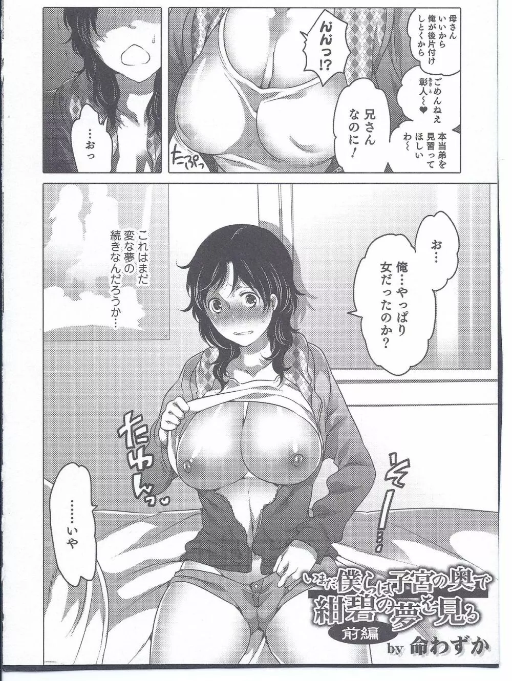 いまだ僕らは子宮の奥で紺碧の夢を見る 前編 Page.2