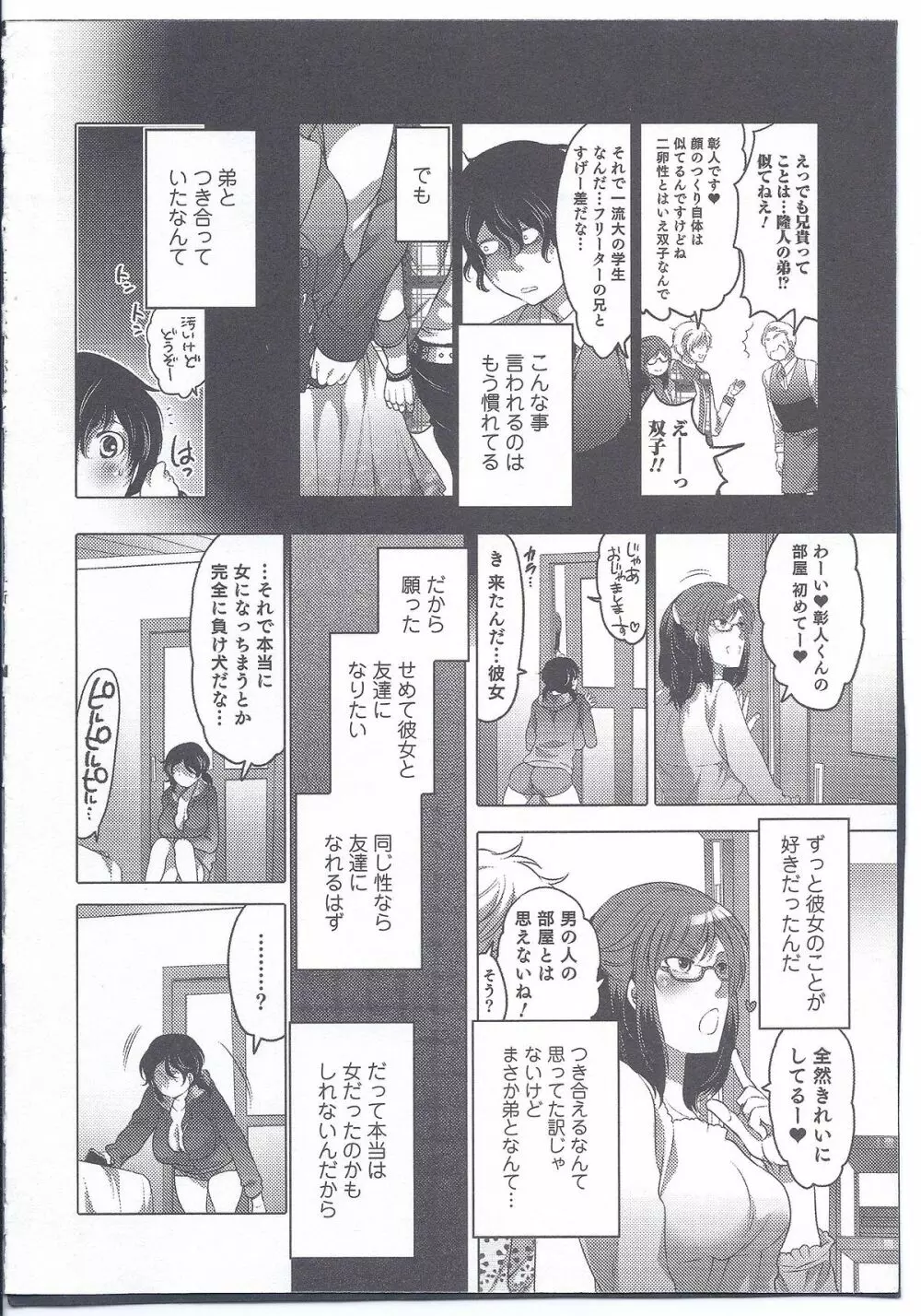 いまだ僕らは子宮の奥で紺碧の夢を見る 前編 Page.4