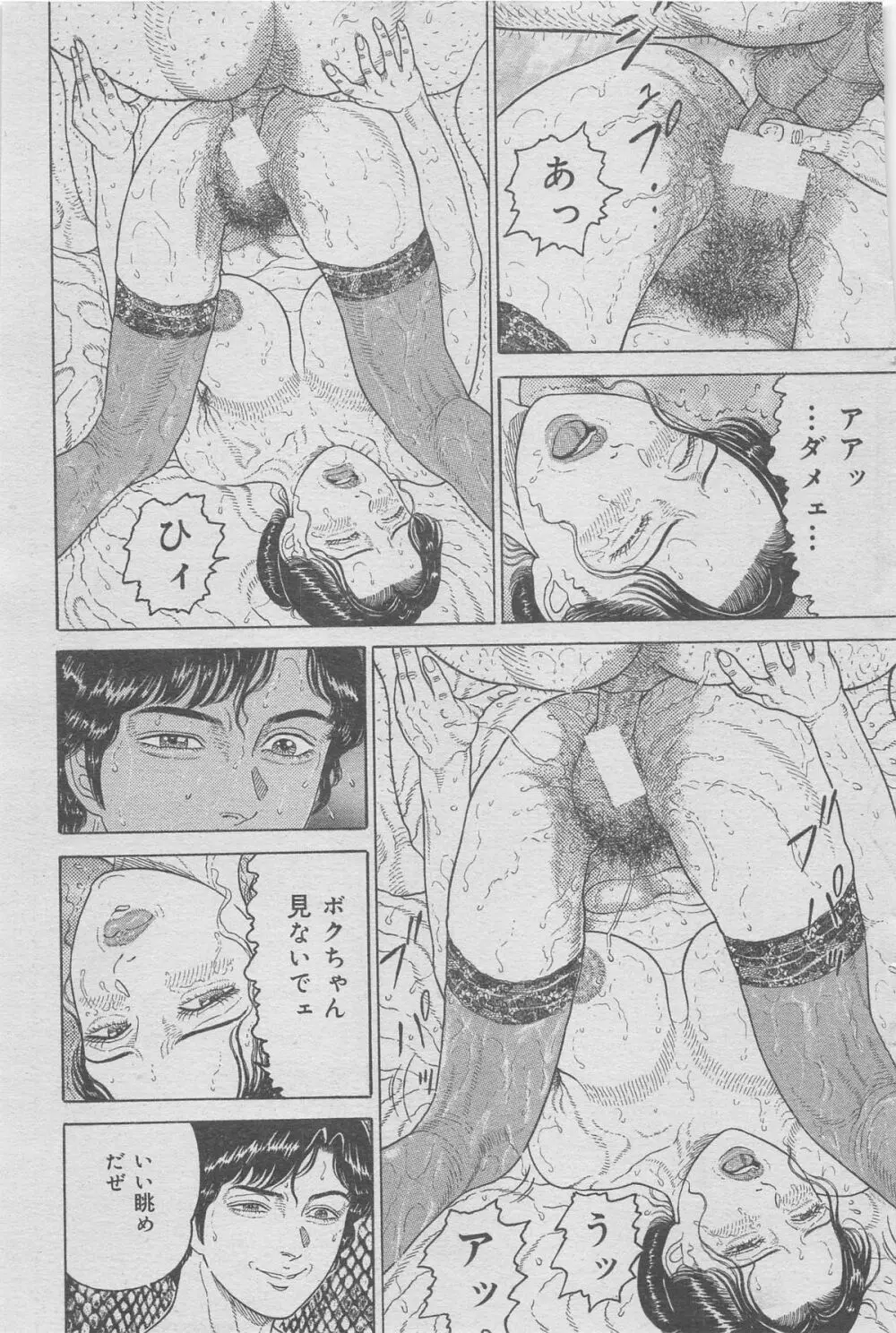 本当にあった禁断愛 vol.7 Page.109