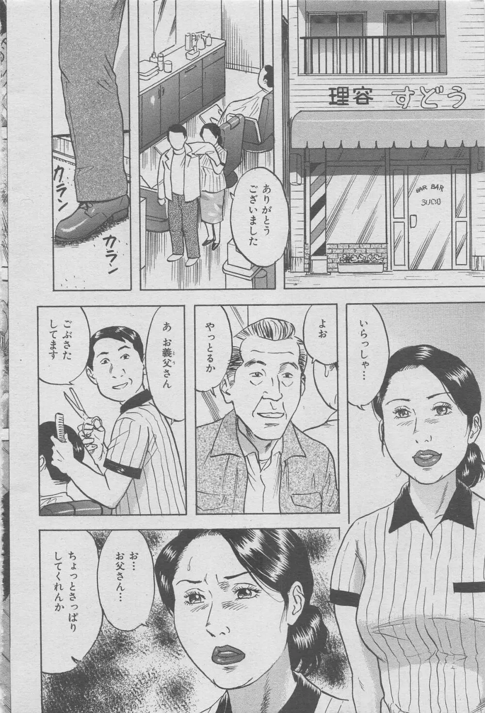 本当にあった禁断愛 vol.7 Page.116