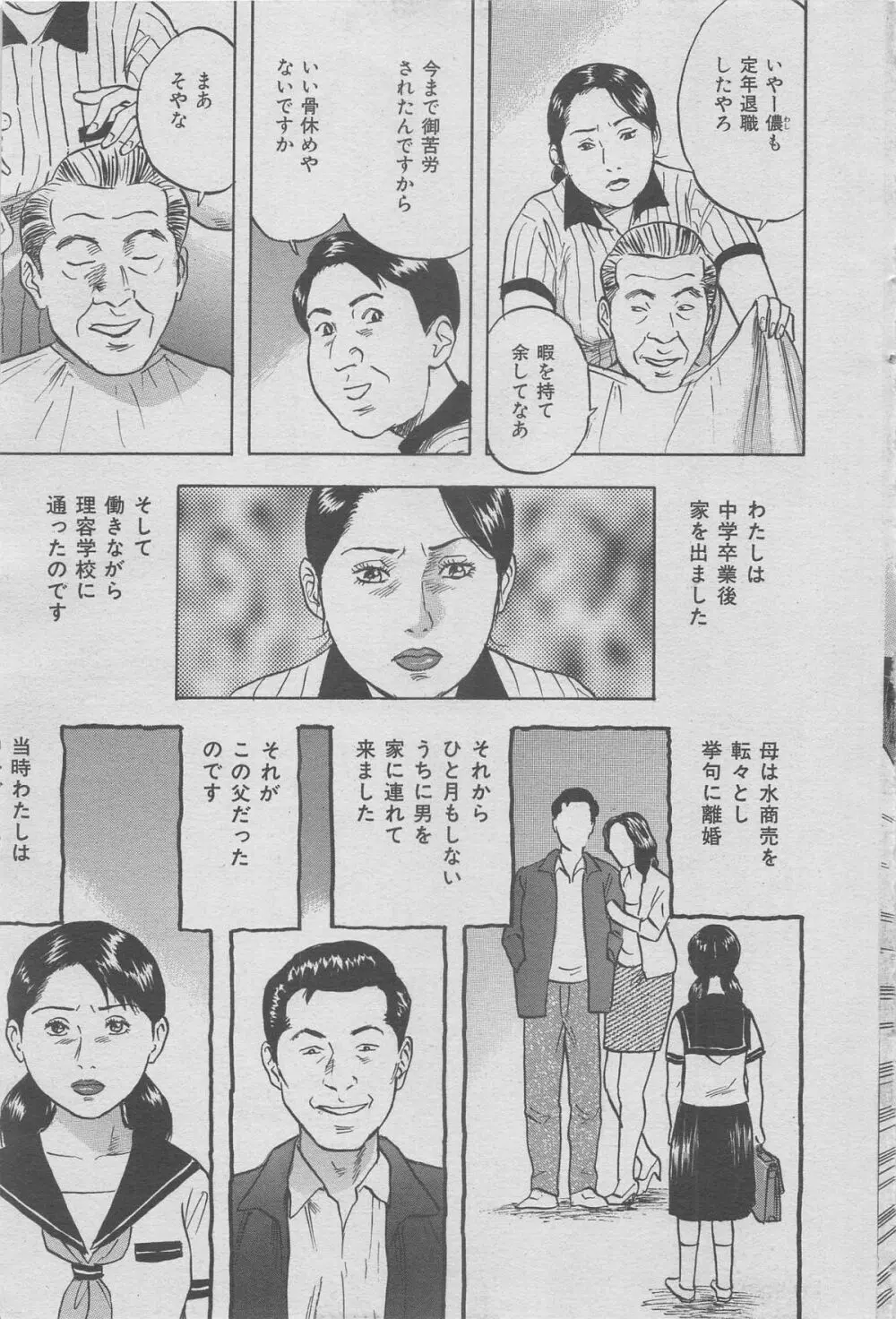 本当にあった禁断愛 vol.7 Page.117