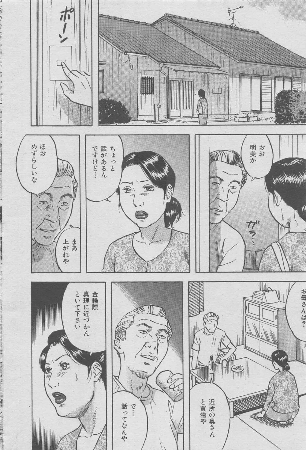 本当にあった禁断愛 vol.7 Page.120