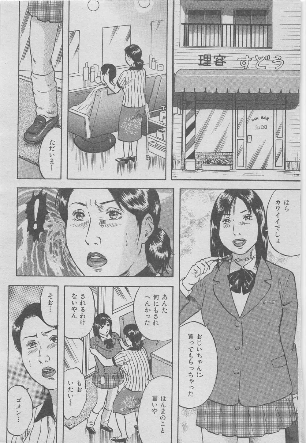 本当にあった禁断愛 vol.7 Page.127