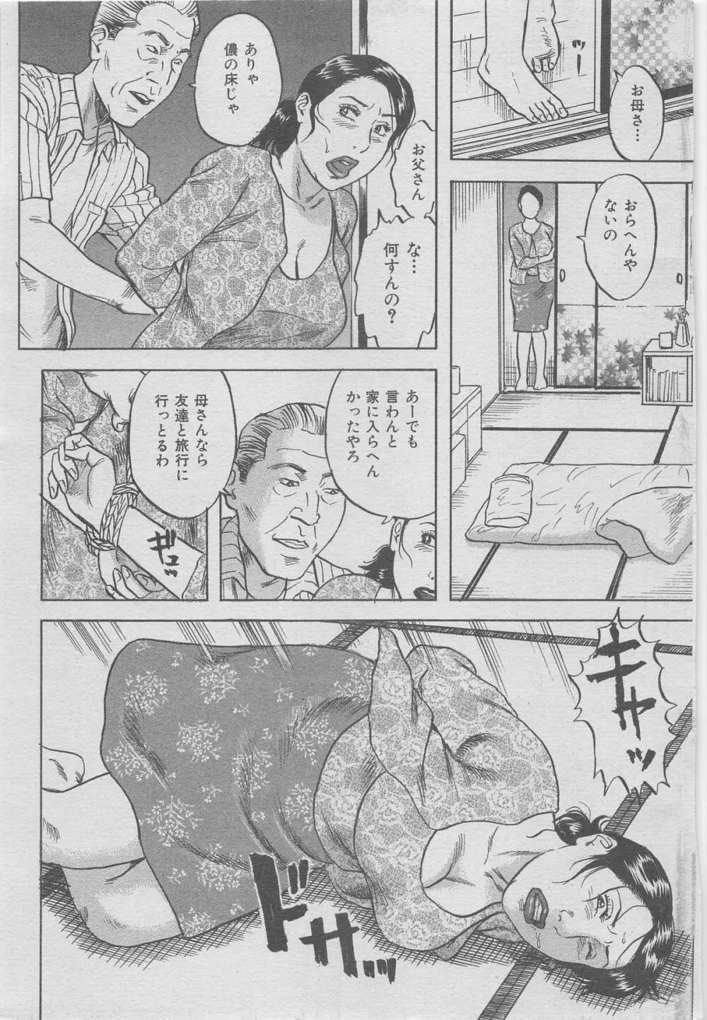 本当にあった禁断愛 vol.7 Page.129