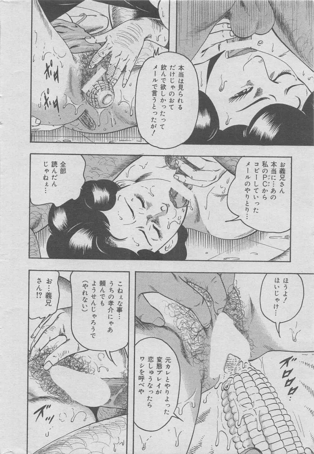 本当にあった禁断愛 vol.7 Page.14