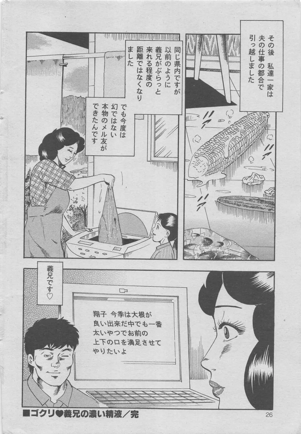 本当にあった禁断愛 vol.7 Page.22