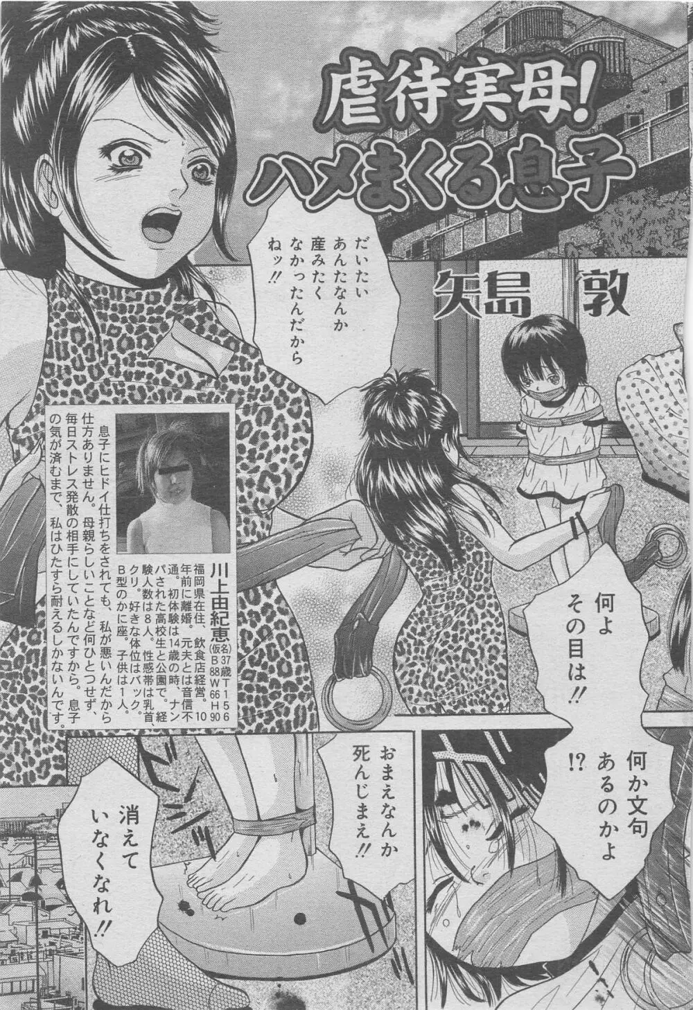 本当にあった禁断愛 vol.7 Page.23