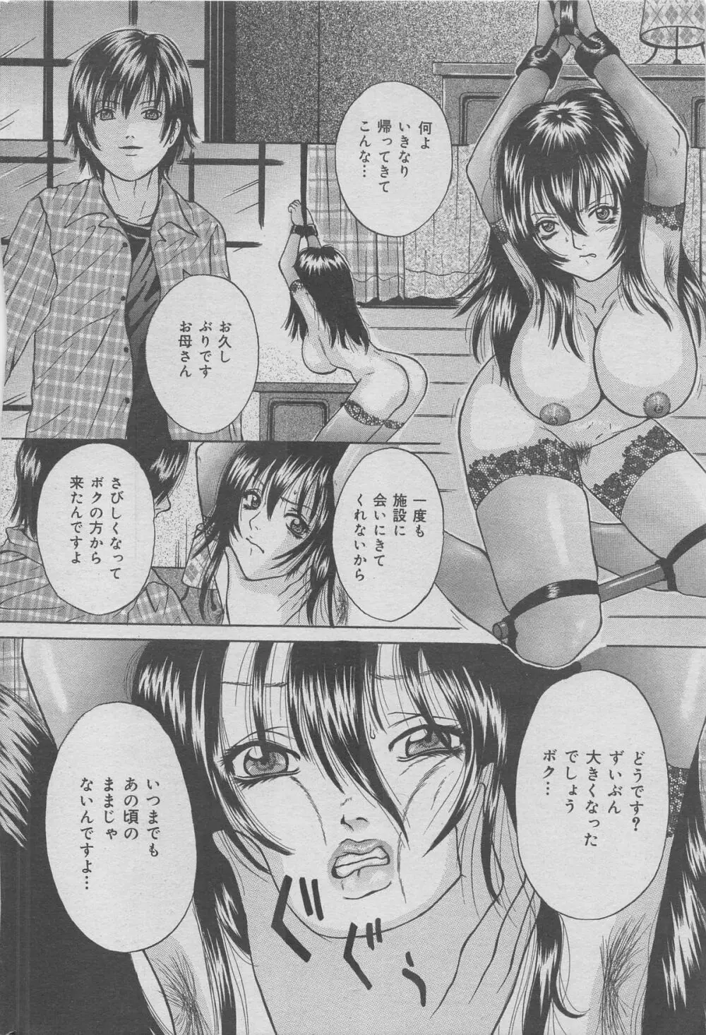 本当にあった禁断愛 vol.7 Page.24