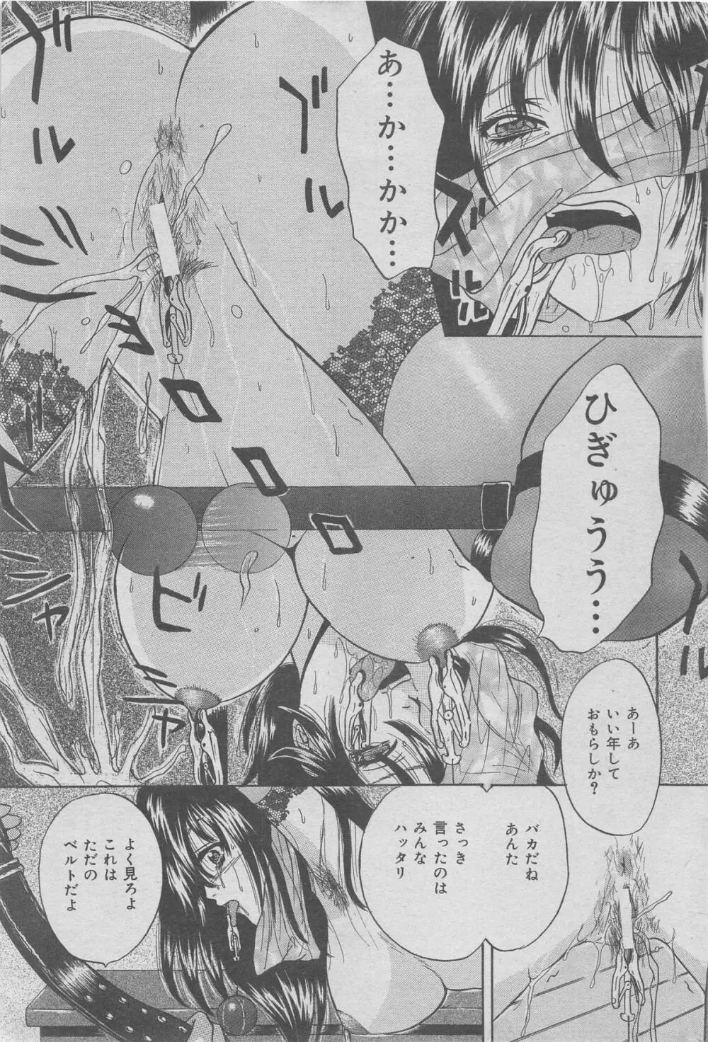 本当にあった禁断愛 vol.7 Page.29