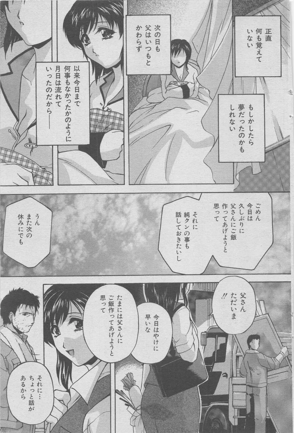 本当にあった禁断愛 vol.7 Page.37