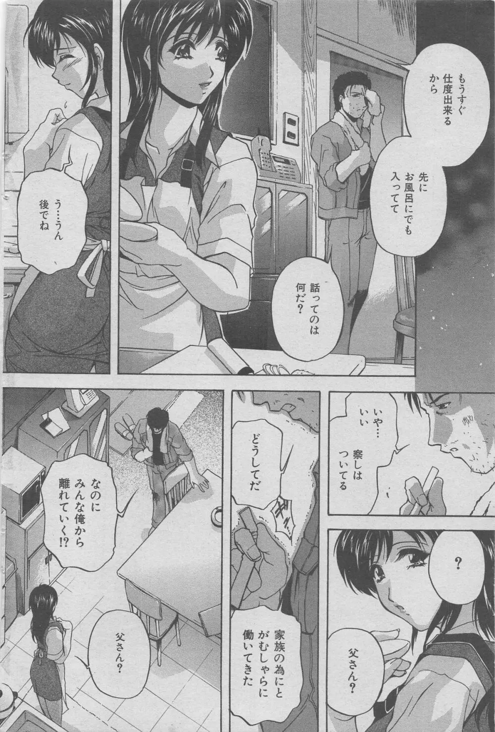 本当にあった禁断愛 vol.7 Page.38