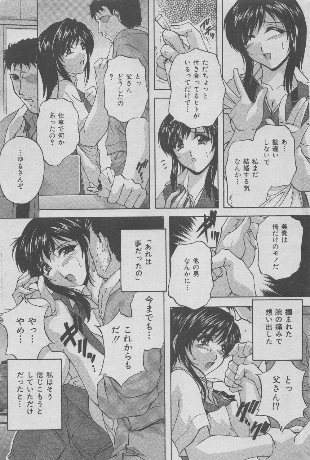 本当にあった禁断愛 vol.7 Page.39