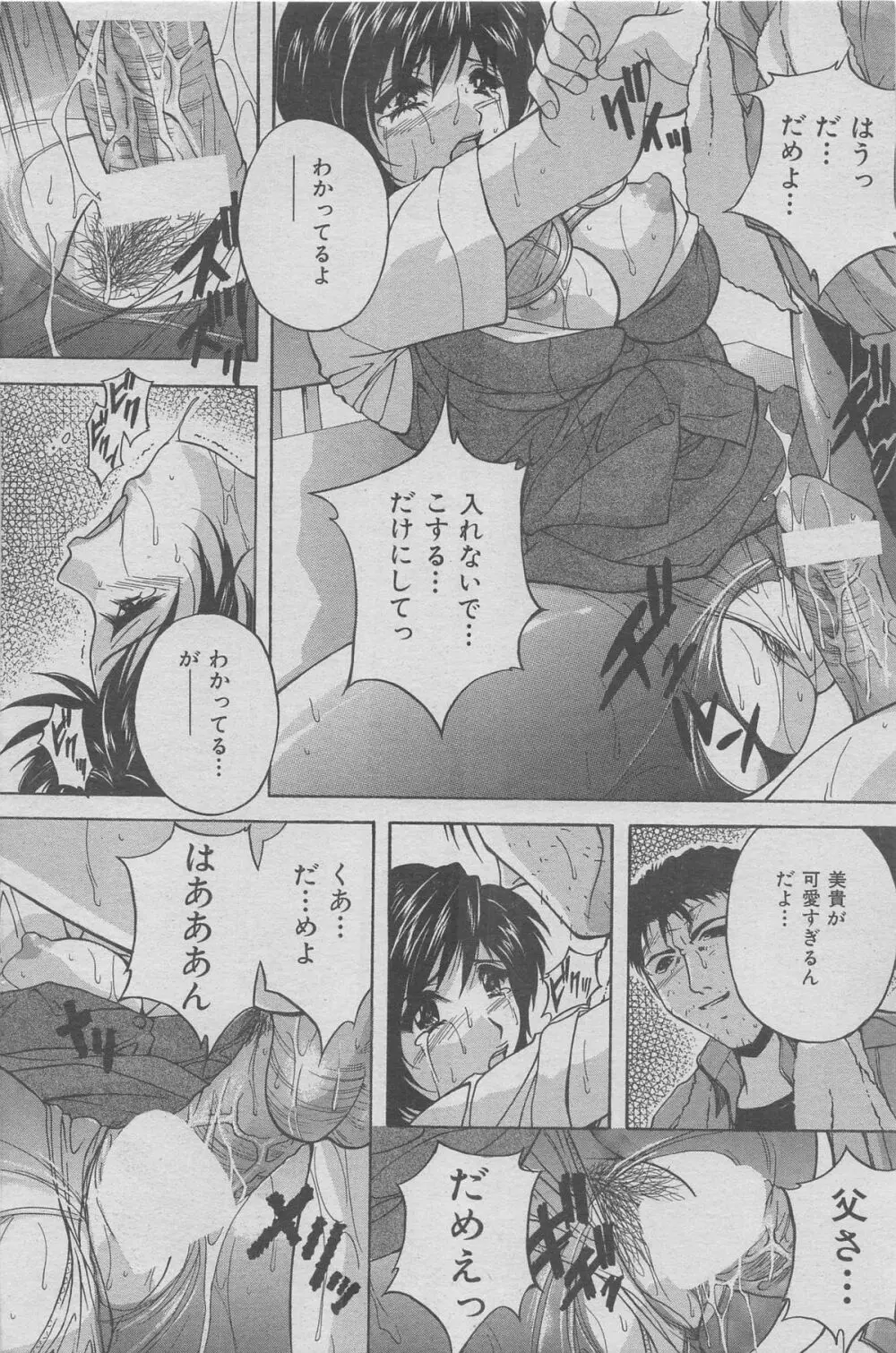 本当にあった禁断愛 vol.7 Page.46