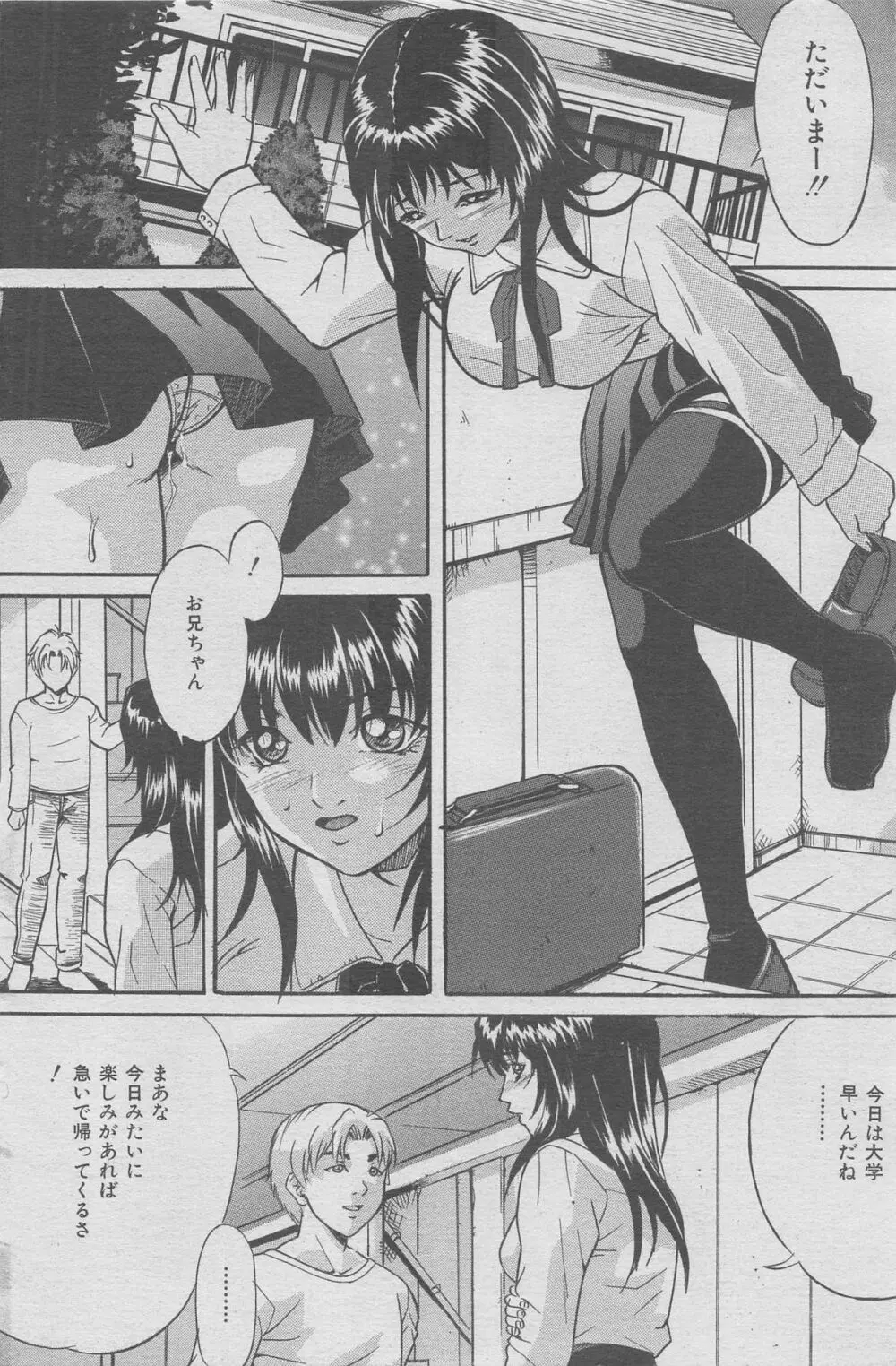 本当にあった禁断愛 vol.7 Page.52